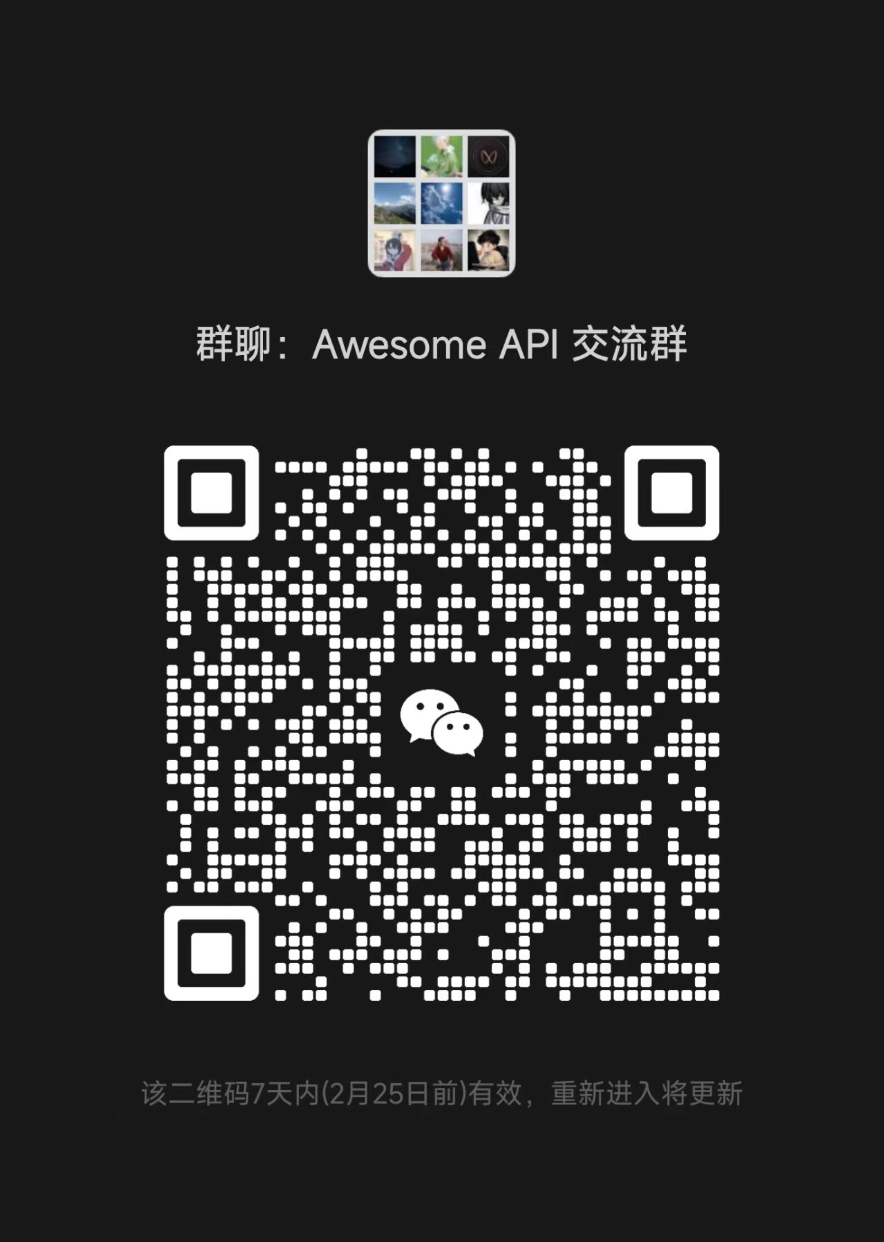 微信群二维码